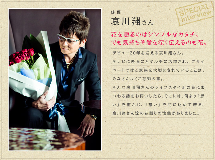 哀川 翔さん