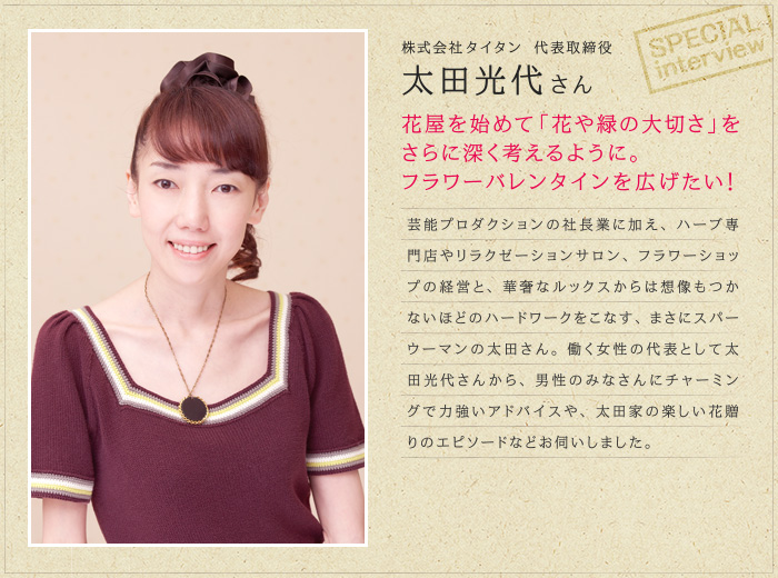 太田 光代さん