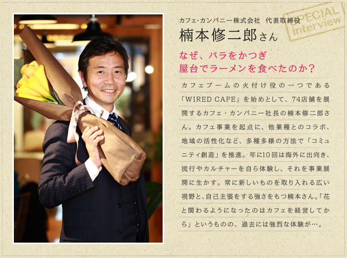 楠本 修二郎さん