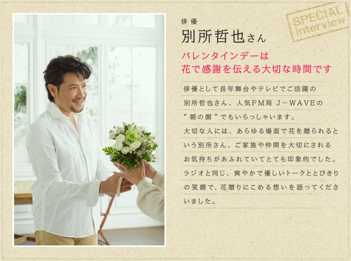 別所 哲也さん