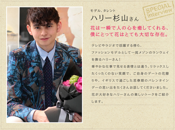 ハリー杉山さん