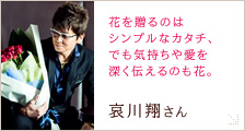 哀川 翔さん