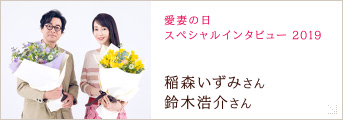 登坂広臣さん × 中条あやみさん