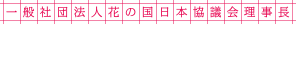 井上英明さん