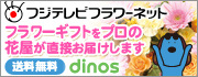 フジテレビフラワーネット