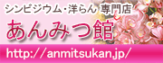 あんみつ館