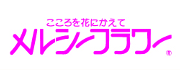 株式会社メルシーフラワー